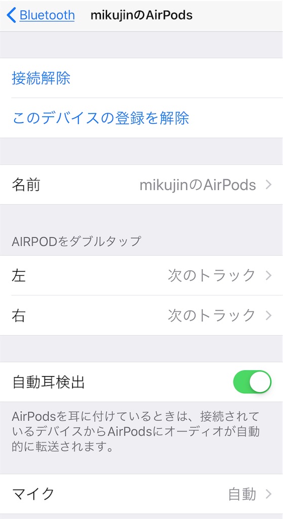 AirPods設定画面