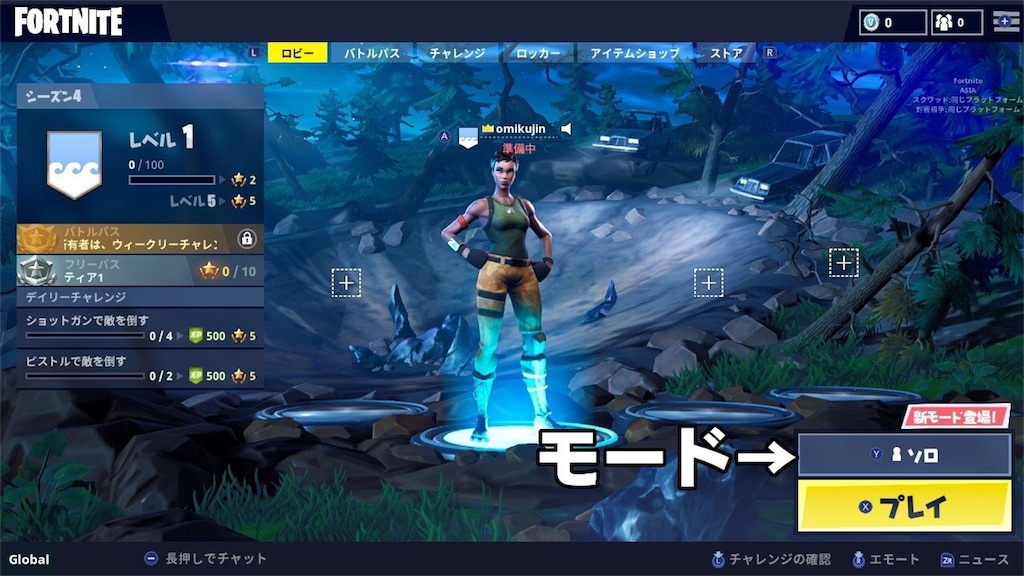 【Fortnite（フォートナイト）】モード選択