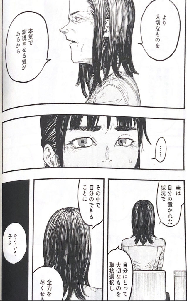 漫画の名言 永井圭の母 大切にするということは その人のために行動し 実現することよ 亜人 10巻 ミクジログ