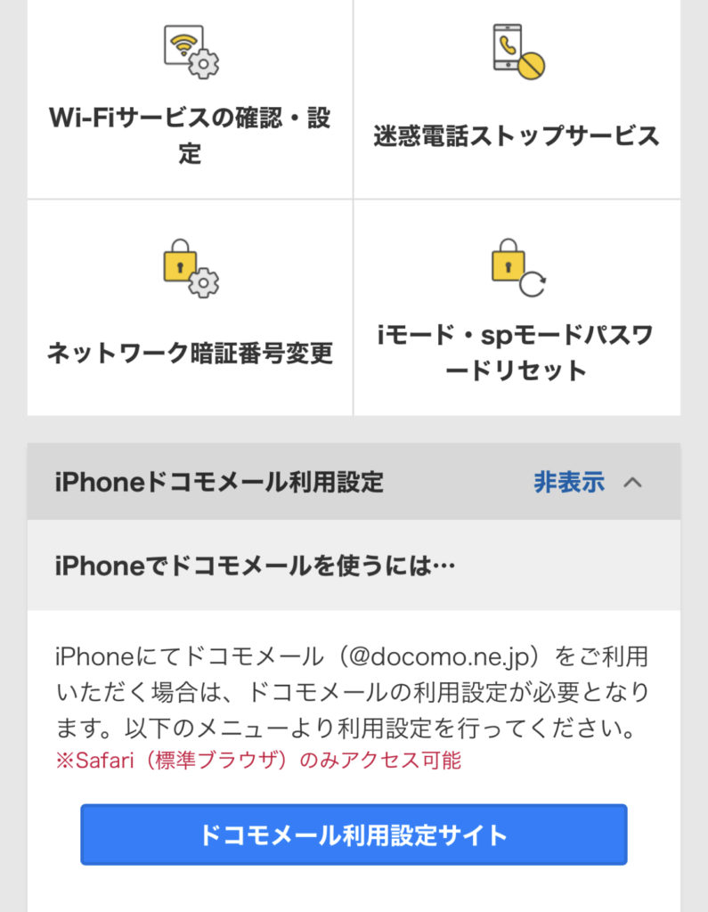 初心者用メモ Iphoneでドコモメールを使う方法 ミクジログ