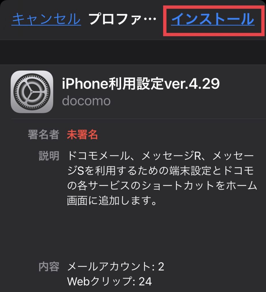 初心者用メモ Iphoneでドコモメールを使う方法 ミクジログ