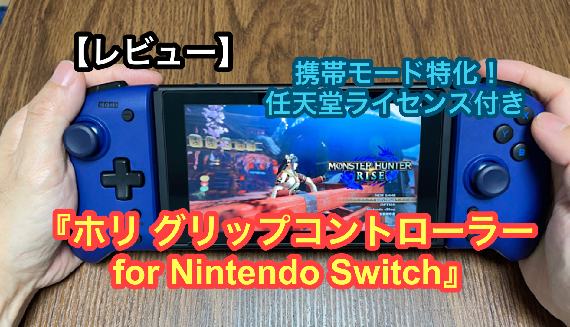 新品送料無料 連射・連射ホールド機能搭載グリップコントローラー for Nintendo Switch クリアブラック：ビッグゲート 