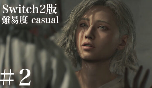＃2【初見casual】バイオハザード レクイエム 日記【Switch2版】
