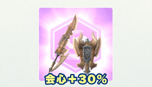 【チャアク】ディアブロ武器（タイラントブロス）などで使うために「会心無属性用装備」を作ってみた【モンハンNow｜シーズン9】