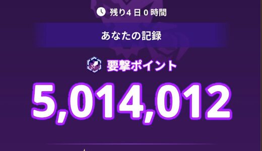 【モンハンNow日記】次元臨界バフバロ戦 3日目を終えて